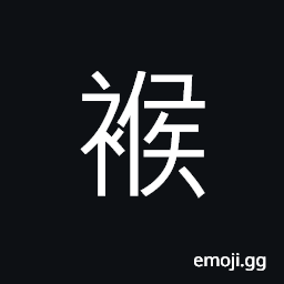 Ideograph a loose garment or cloak, shirt; jacket CJK Symbol