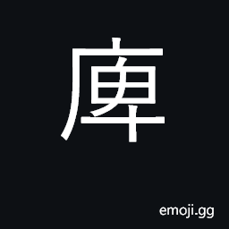 Ideograph a low-built house CJK Symbol
