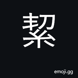 Ideograph a marking line; ascertain, assess; measure CJK Symbol