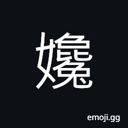 Ideograph a (married) couple CJK Symbol