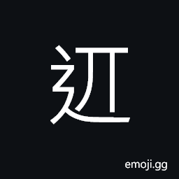 Ideograph a marshal or herald; an official rank in old times, indicating exclamation (same as 哉) CJK Symbol