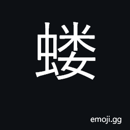 Ideograph a mole cricket, Gryllotalpa africana CJK Symbol