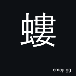 Ideograph a mole cricket, Gryllotalpa orientalis CJK Symbol