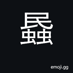 Ideograph a mosquito, a gnat CJK Symbol