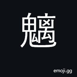 Ideograph a mountain demon resembling a tiger CJK Symbol