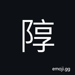 Ideograph a mountain in Shanxi Province, name of a county in old times CJK Symbol