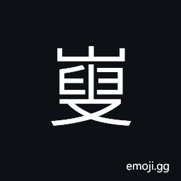 Ideograph a mountain in today's Shandong Province southwest of Mengyin county CJK Symbol
