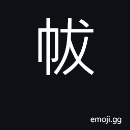 Ideograph a multicolored prop used in dancing CJK Symbol