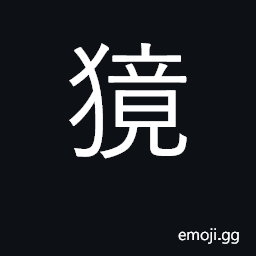 Ideograph a mythical animal that eats its mother when it is born; Manchurian tiger CJK Symbol