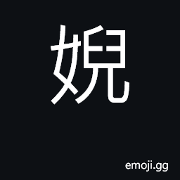 Ideograph a new-born child the whimper of an infant CJK Symbol