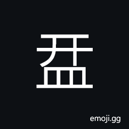 Ideograph (a non-classical form) a bowl, a small shallow container; a small cup CJK Symbol
