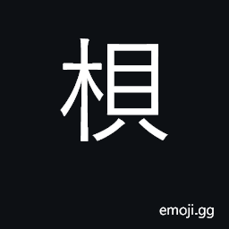 Ideograph a palm-tree CJK Symbol