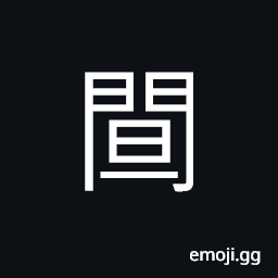 Ideograph a peg; a stake; a door stopper, the bolt of a door; door latch CJK Symbol