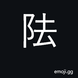 Ideograph a pen; to surround CJK Symbol