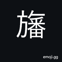 Ideograph a pennant, a banner CJK Symbol