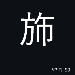 Ideograph a pennon; a streamer CJK Symbol