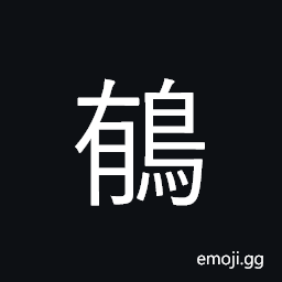 Ideograph a pheasant-like bird CJK Symbol