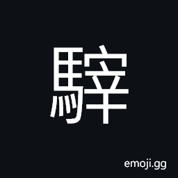 Ideograph a piebald horse, particoloured CJK Symbol