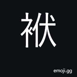 Ideograph a piece of cloth used wrap bundles CJK Symbol