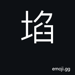 Ideograph a pit, a hole, a snare, a danger; a crisis; a mortar CJK Symbol