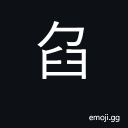 Ideograph a pit, a hole CJK Symbol