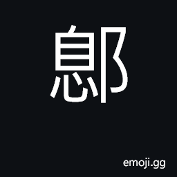 Ideograph a place in Henan province CJK Symbol