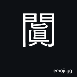 Ideograph a place in Xinjiang province CJK Symbol