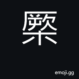 Ideograph a post, a stake; an axle CJK Symbol