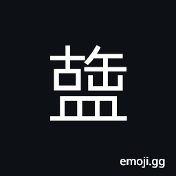 Ideograph a pot, an earthen pot; a deep cooking pot CJK Symbol
