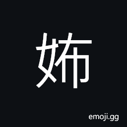 Ideograph a pretty girl; a beauty; a belle, handsome; female beauty CJK Symbol