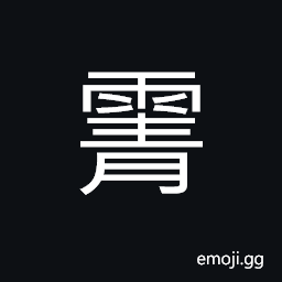 Ideograph a pure woman; name of a goddess of frost and snow CJK Symbol