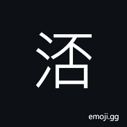 Ideograph a river CJK Symbol