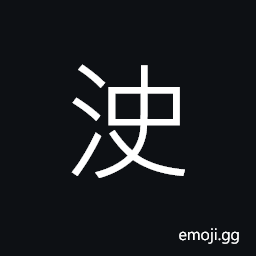 Ideograph a river in ancient times; in Henan Province CJK Symbol