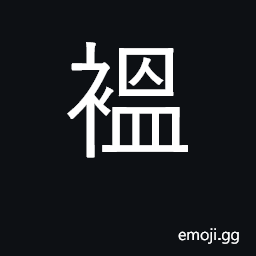Ideograph a robe CJK Symbol