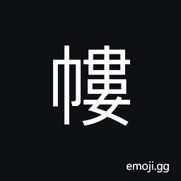 Ideograph a sack used to feed the horses, an old family name CJK Symbol