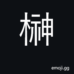 Ideograph a sacred Shinto tree CJK Symbol