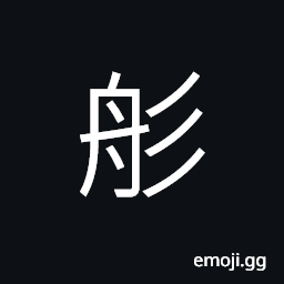 Ideograph a sailing boat CJK Symbol