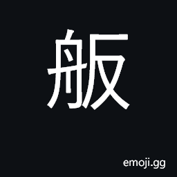 Ideograph a sampan CJK Symbol