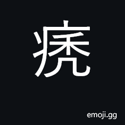 Ideograph a scabby bald head CJK Symbol