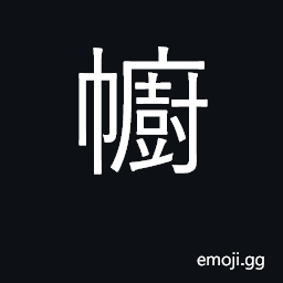 Ideograph a screen used to make a temporary kitchen CJK Symbol