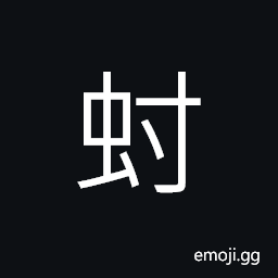 Ideograph a sea-insect; in the shape of a human's elbow CJK Symbol