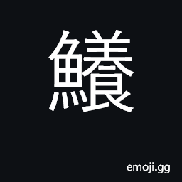 Ideograph a shark CJK Symbol