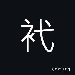 Ideograph a shirt; a garment; a gown, a black dress CJK Symbol