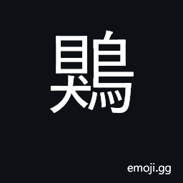 Ideograph a shrike CJK Symbol