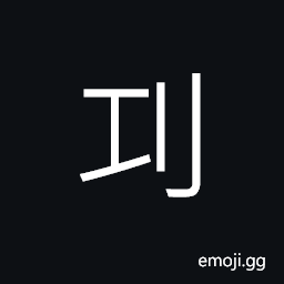 Ideograph a sickle, a reaping-hook, to gather in the harvest, to pare; to scrape CJK Symbol