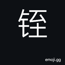 Ideograph a sickle CJK Symbol