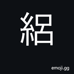 Ideograph a silk gauze CJK Symbol