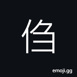 Ideograph (a simplified form) clever; ingenious; cute; pretty CJK Symbol