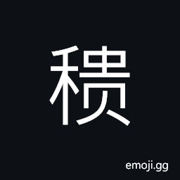 Ideograph (a simplified form) disease of the private part, hernia, colic CJK Symbol