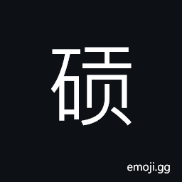 Ideograph (a simplified form of ç¢½) sound of bumping or striking, arched bridge CJK Symbol
